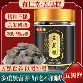 有仁堂五黑糕代餐黑芝麻黄精桑葚五黑糕传统糕点一件代发糯米糕