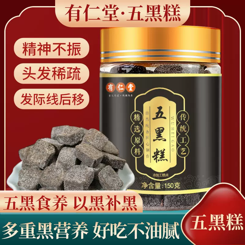 有仁堂五黑糕代餐黑芝麻黄精桑葚五黑糕传统糕点一件代发糯米糕