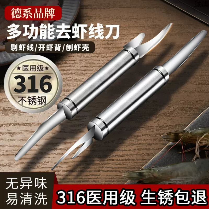 不锈钢挑虾线神器去虾线开虾背剥虾壳虾线剔除刀家用二合一虾线刀