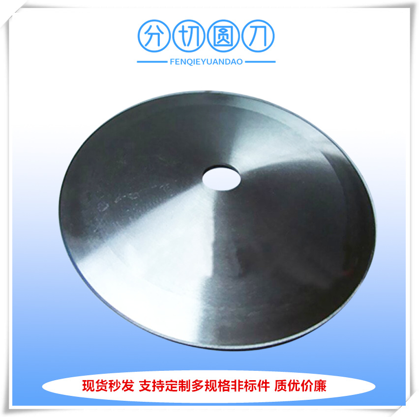 上海厂家供应分切机刀片 山西铝箔分切机刀片