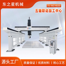 五轴联动加工中心-4020