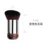 F112-Portable powder brush