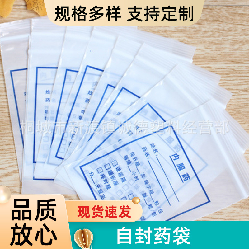 西药内服药自封袋 药品包装袋一次性口服药袋 药丸密封塑料袋定