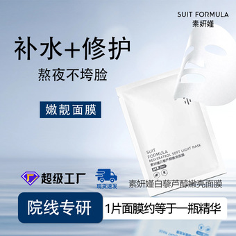 美容院白藜芦醇补水保湿贴片面膜护肤修护滋润院线面膜护肤品现货