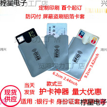 现货批发RFID卡套 防扫描防消磁防盗刷NFC银行身份证铝箔屏蔽卡套