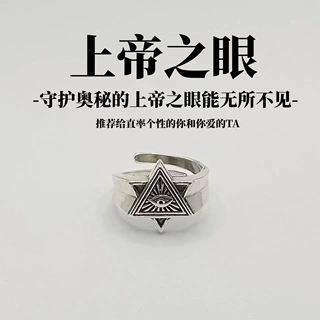 七尚925泰银戒指男士上帝之眼欧美全视之眼单身开口戒指个性复古