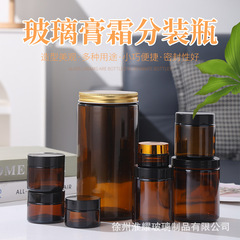 Tea-colored cream jar empty bottle, avoid light glass cream eye cream essential oil travel portable cosmetic storage and refilling bottle