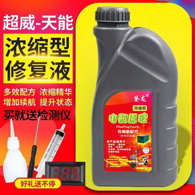 Battery Repair Liquid Original Liquid Special Battery Replenishment Liquid Electric Vehicle Distilled Water Chaowei Tianneng Electrolyte Original