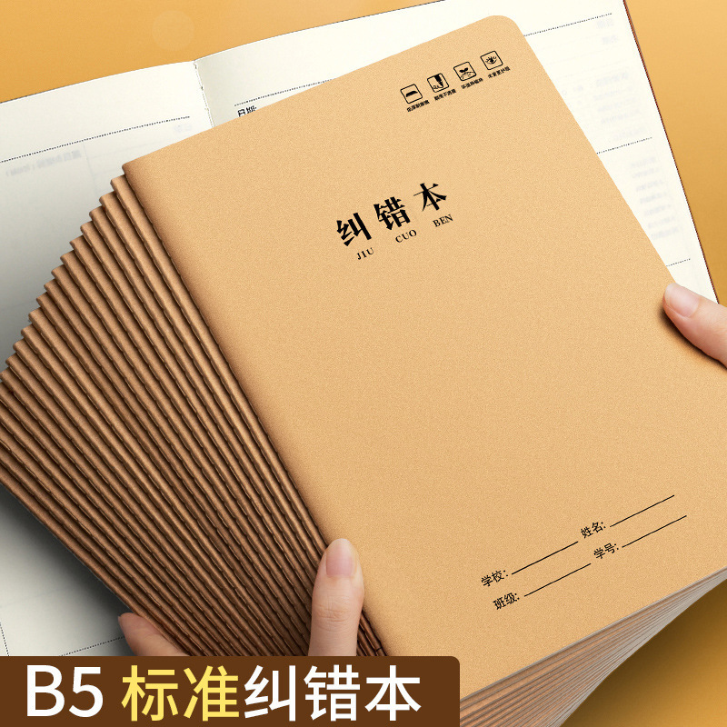 B 5牛革の誤り訂正ノートa 5項の学生は36枚の誤りを使ってノートを整理します。|undefined
