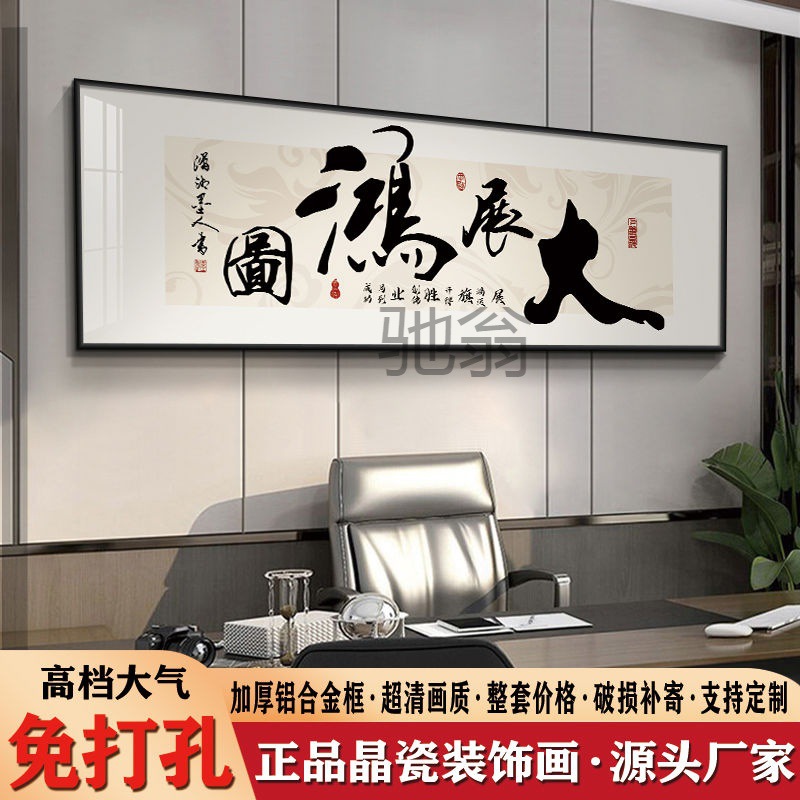 hot大展宏图客厅挂画办公室书法励志字画挂墙茶桌室背景墙装饰画