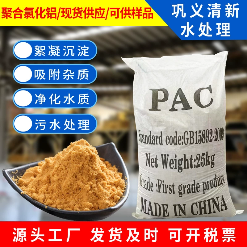 Хлорид Полиалюминия Цена Хлорид Полиалюминия Очищающий агент Коагулянт Полиалюминий 30 Содержание