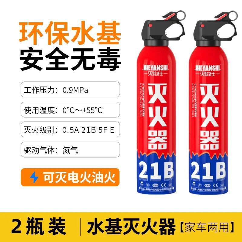 620ML car-mounted water-based fire extinguisher for private vehicles, small portable type, suitable for annual car inspections, high-temperature resistant and explosion-proof