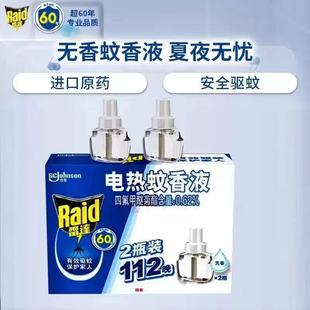 [Wholesale Discount Price] Genuine Radar Electric Mosquito Repellent Liquid Mosquito Repellent Set Heater Unscented and Odorless Refill Liquid