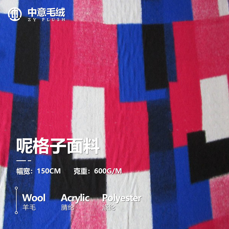 秋冬针织毛呢 抽象呢格子面料衣服外套裙子面料做手工拖鞋DIY配料