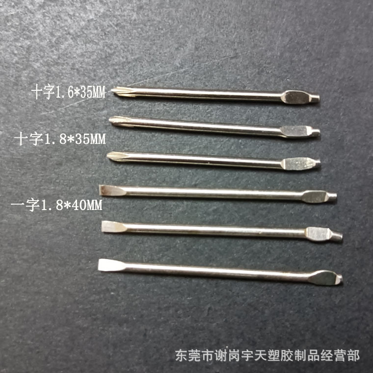 十字螺丝刀刀杆1.6螺丝批头一字1.8MM起子头直形螺丝刀刀头