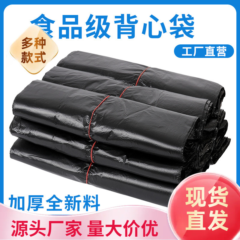 一次性袋黑色食品塑料袋商用手提胶袋方便袋口袋背心袋厂家批发