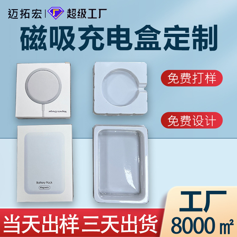 magesafe magnetic suction wireless charging treasure mobile power packaging box for Apple mobile phone charger color box