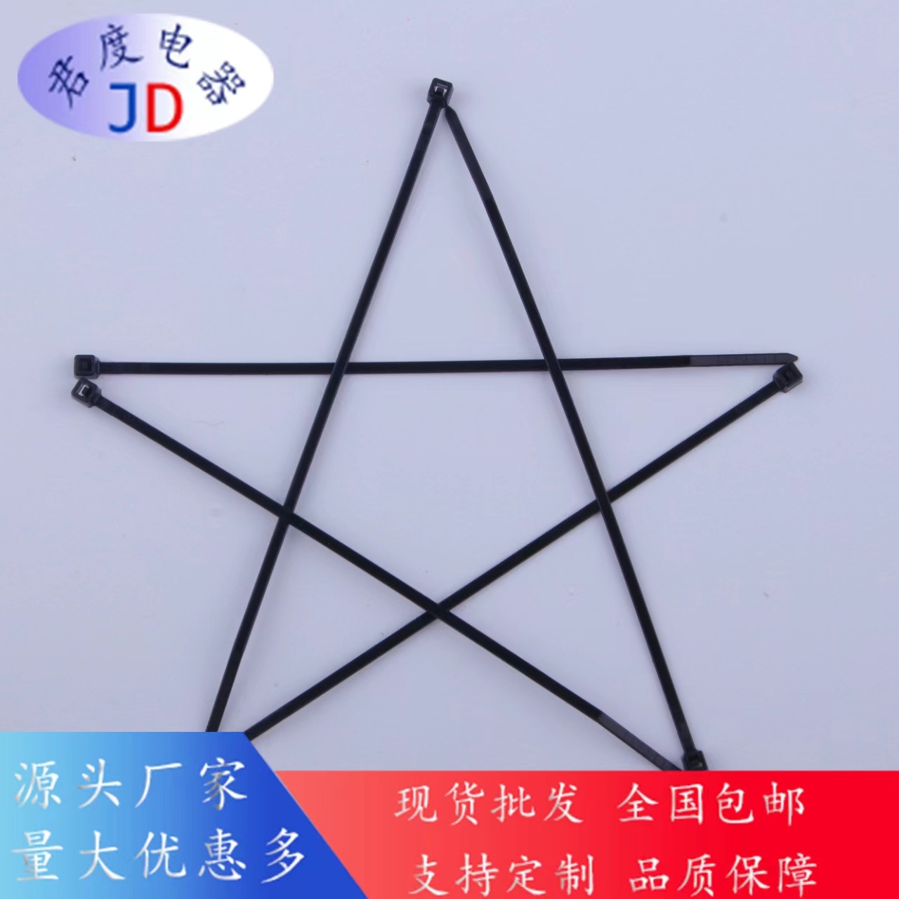 JD厂家批发 自产自销 GT-160ST 加厚款扎带 4.8*160高强度拉力价