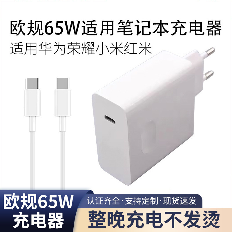 European Standard 65W Fast Charging Charger with Type-C Port Suitable for Huawei, Honor, Xiaomi, Redmi, Hp, and Lenovo Laptops