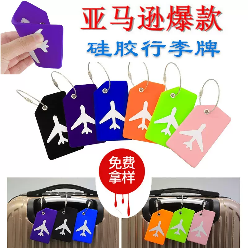 热卖硅胶行李牌 可调节箱包标签牌 行李分类登机牌 飞机托运吊牌
