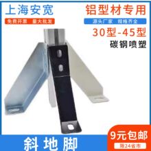 工业铝型材3030/4040斜支撑地脚围栏固定连接件地脚支撑角座