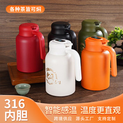 新型蒸し器大容量コーヒーポット茶水分離泡ティーポット知能デジタル表示316ステンレス保温ポット