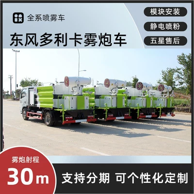 Blue Brand Dongfeng Small Multi-Purpose Suvarma maşınları