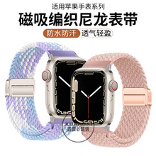 适用苹果手表表带iwatchS9编织尼龙applewatch回环折叠磁吸扣腕带