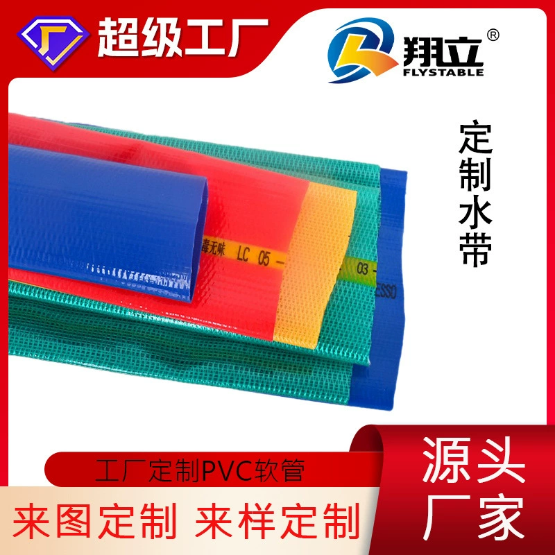 Индивидуальный ирригационный шланг из ПВХ, сельскохозяйственная износостойкая и устойчивая к давлению дренажная и ирригационная водопроводная труба, взрывозащищенный и незамерзающий высокопрочный шланг.