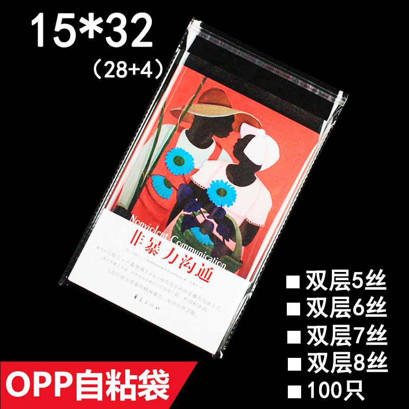 15*32 cm 双层5丝 OPP透明袋 打底裤塑料袋包装袋 100只