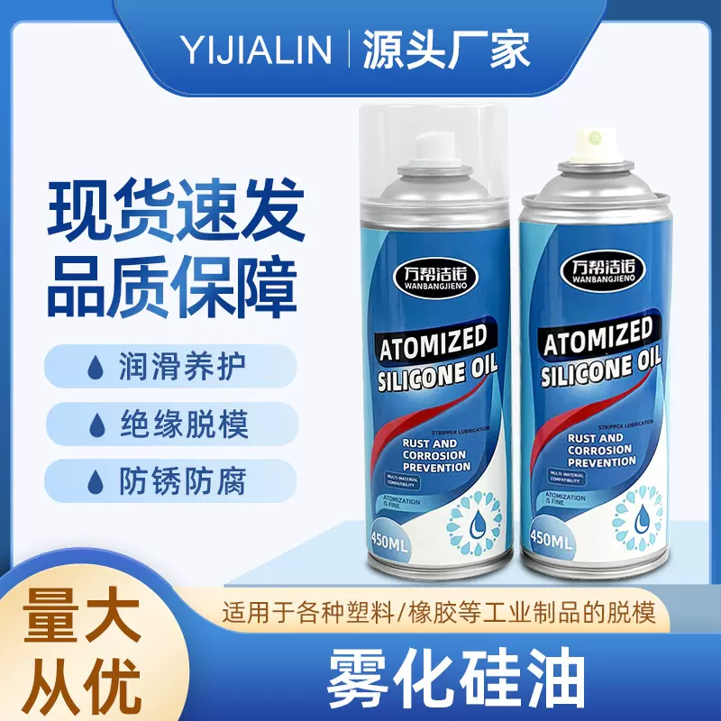 雾化硅油喷剂化纤喷丝板修整剂耐高温塑料橡胶工业绝缘脱模润滑脂