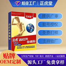 远红外骨痛贴肩颈腰椎膝盖关节消痛贴现货膏药贴量大价优工厂直发