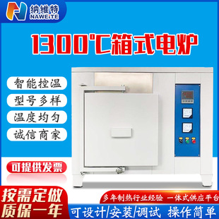 Manufacturer Wholesale 1300 ° Box-Type Electric Furnace, High-Temperature Furnace, Electronic Industry Muffle Furnace, Intelligent Laboratory Electric Furnace