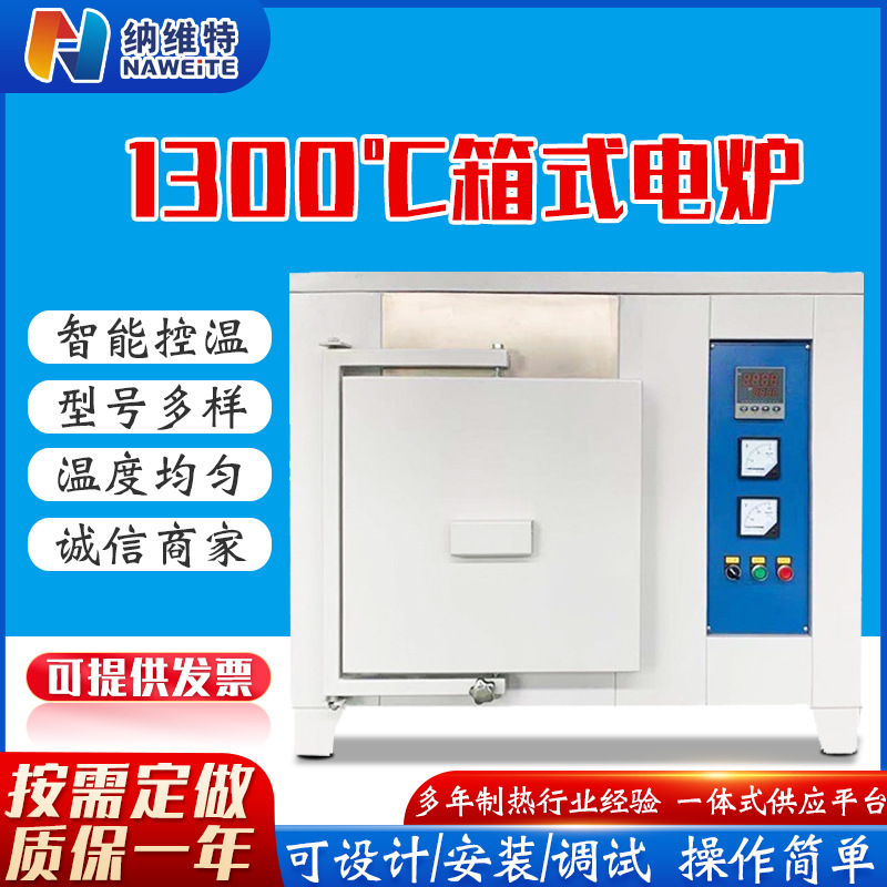 厂家批发1300°箱式电炉高温炉膛电子工业马弗炉智能实验室电炉