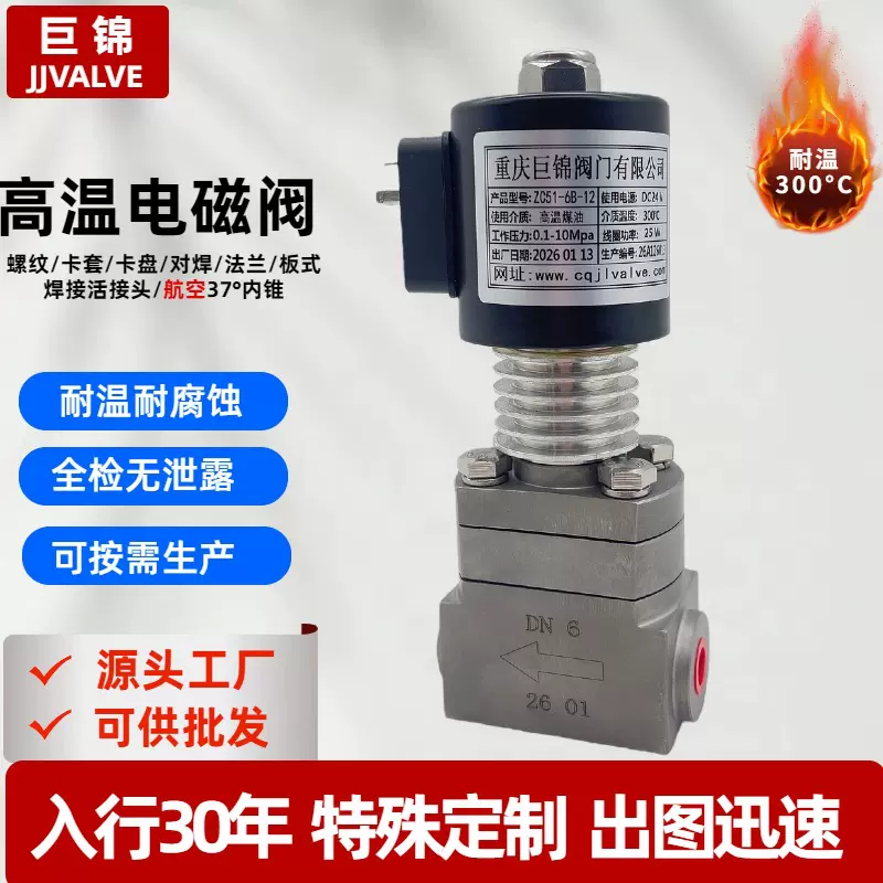 高温电磁阀不锈钢煤水气油蒸汽活塞高压低防爆220v常开闭无泄漏