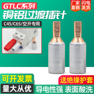 C45 Air Open Terminal Circuit Breaker Copper Connector Copper Aluminum Transition Connector DZ47 Aluminum Wire Connector GTLC