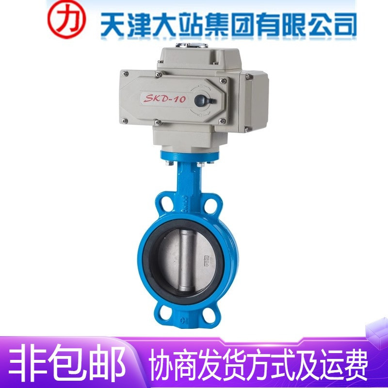 天津大站力字阀门D971X-10铸铁电动对夹软密封中线蝶阀DN50-DN600