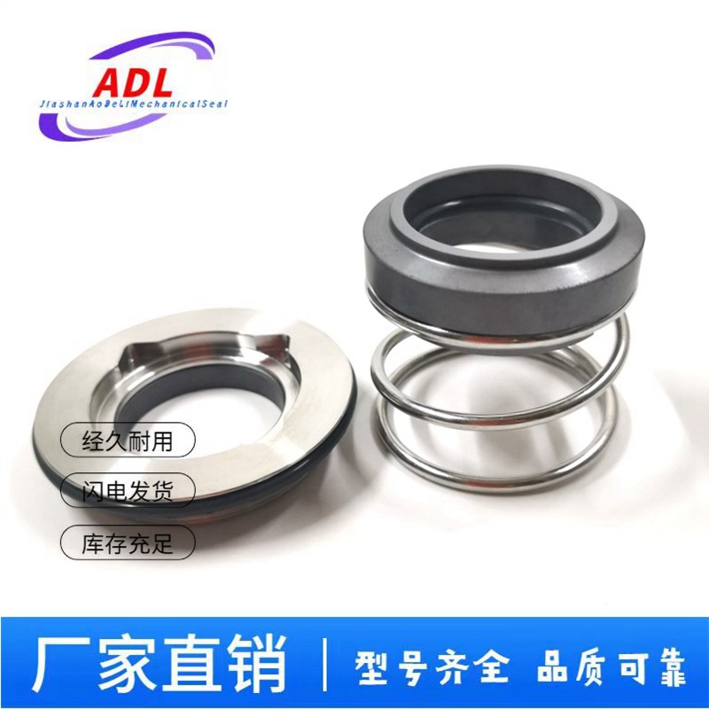 AFL1型卫生泵/食品泵用机械密封件/不锈钢单弹簧轴封耐高温耐磨损
