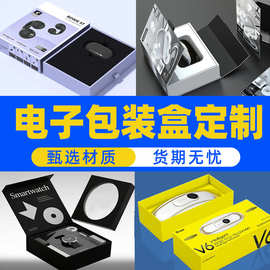 耳机数码产品天地盖包装盒 充电宝电子产品折叠盒 车载手机支架盒