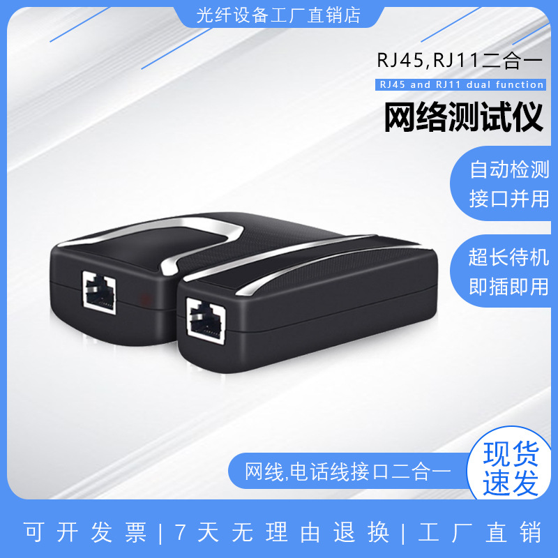 多功能测试仪宽带网络电话精准查线器检测器测线器专业测网线宽带