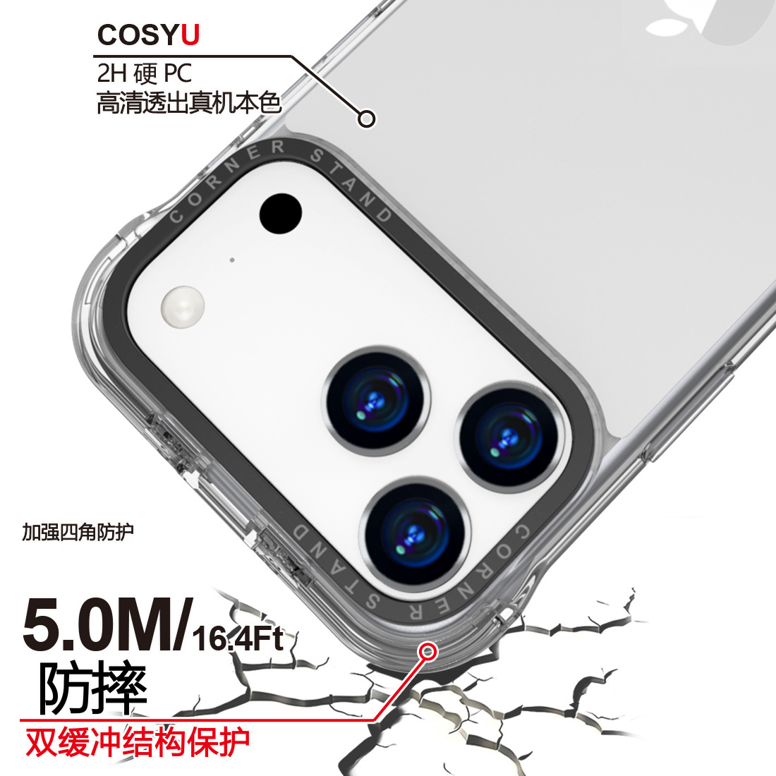 17-防摔-透.jpg