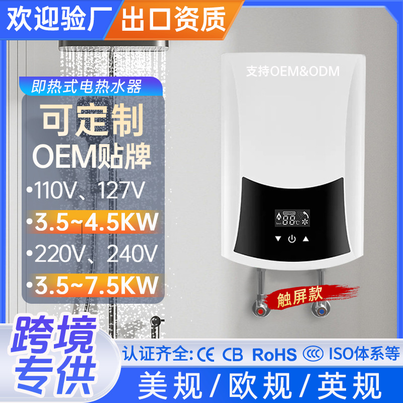 跨境出口小型5.5KW热水器批发厨房洗碗洗菜洗澡家用淋浴电热水器
