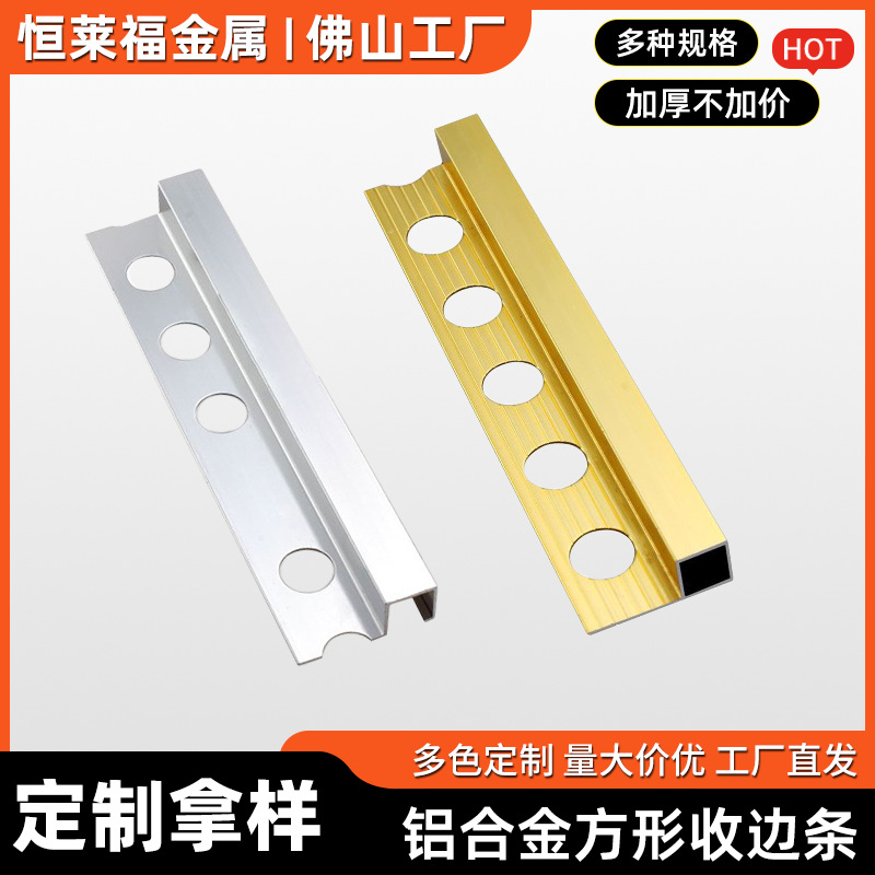 铝合金方形收边条收口线条装饰条方形瓷砖阳角线收边条封边