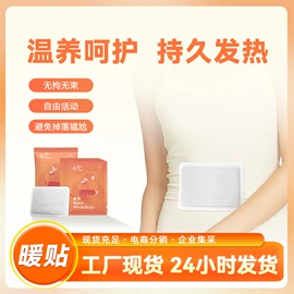 暖贴、暖宝宝;蒸汽眼罩;护眼罩