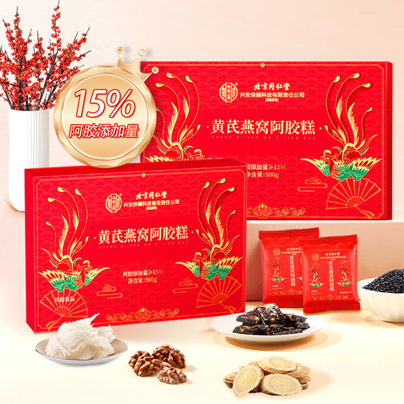 北京同仁堂黄芪燕窝阿胶糕内廷上用即食阿胶固元糕即食阿胶块礼品|undefined