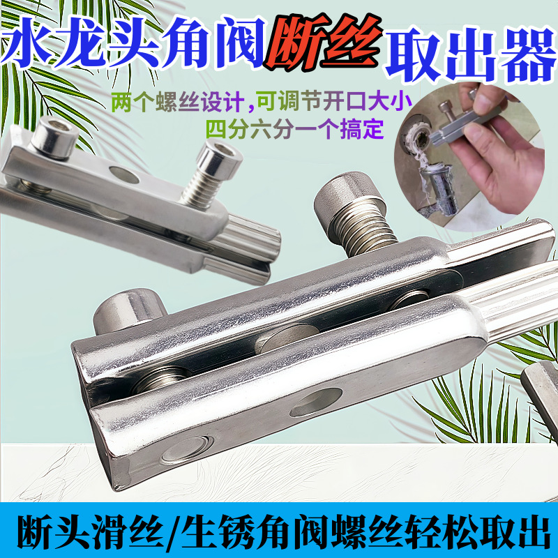 新款水龙头角阀断头螺丝取丝器4分6分通用工具断丝锥内六角取出器