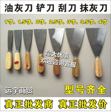 满20元包邮铲刀清洁刀木柄油灰刀刮刀抹灰刀铲墙刀腻子刀工具铁质