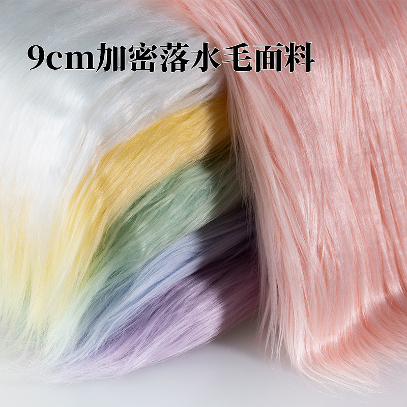 长毛绒布料9cm落水毛棉花娃娃炸毛兽装头发长毛滚束网红花毛绒布