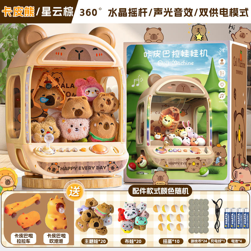 儿童玩具卡皮小型家用抓娃娃机大号家庭迷你夹公仔女孩子生日礼物|undefined