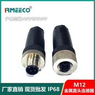 M12Ӣ�˲��^xt60���^��ˮ��ĸ���Ӳ��^��ĸ�����Դ����ĸ���^
